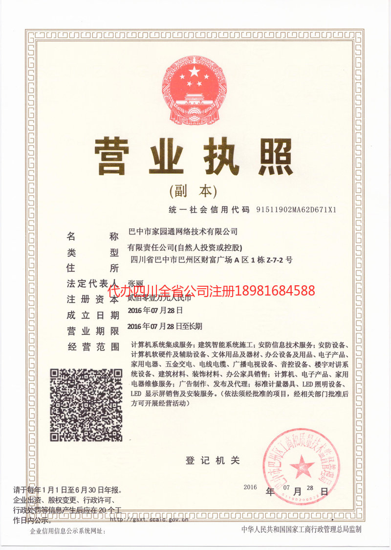 沧州沧州家园通网络技术有限公司