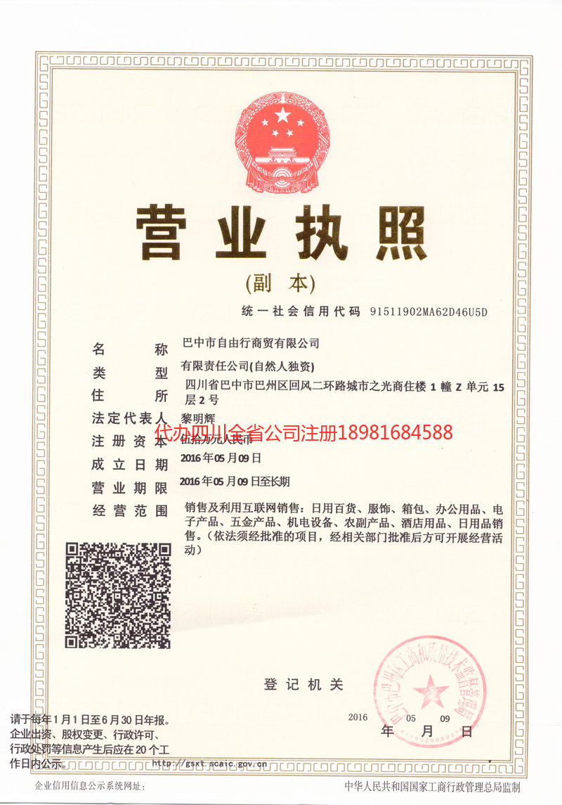 沧州沧州自由行商贸有限公司