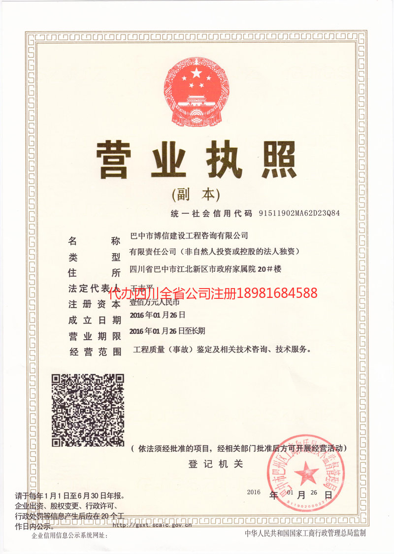 沧州沧州博信建设工程咨询有限公司