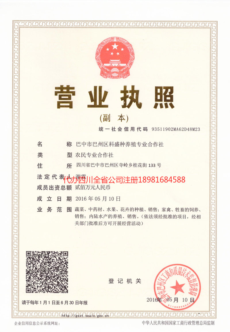 沧州沧州科盛种养殖专业合作社