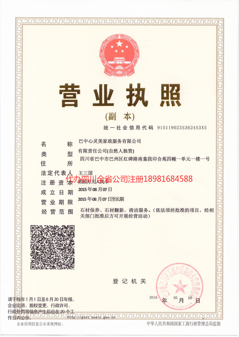 沧州沧州心灵美家政服务有限公司