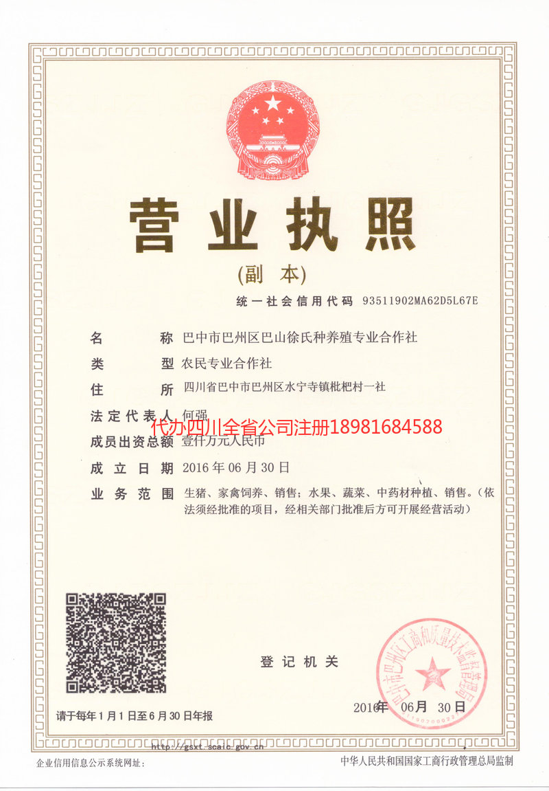 沧州沧州巴山徐氏种养殖专业合作社