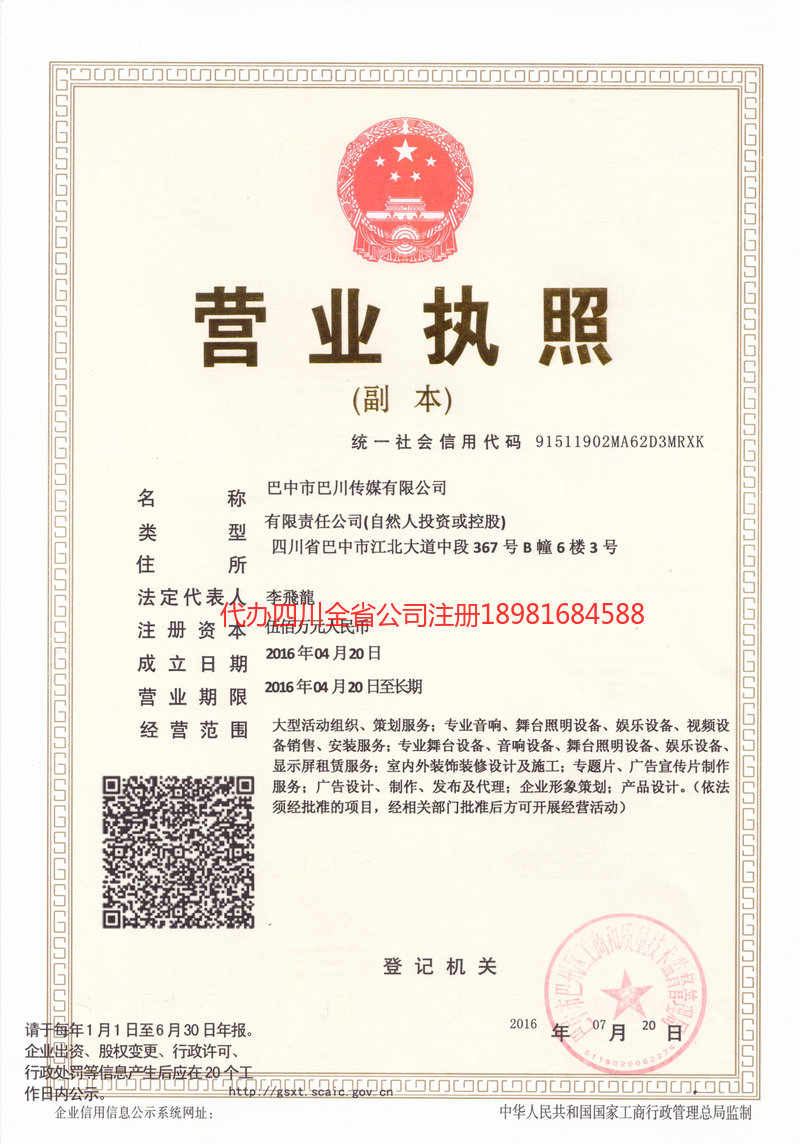 沧州沧州巴川传媒有限公司