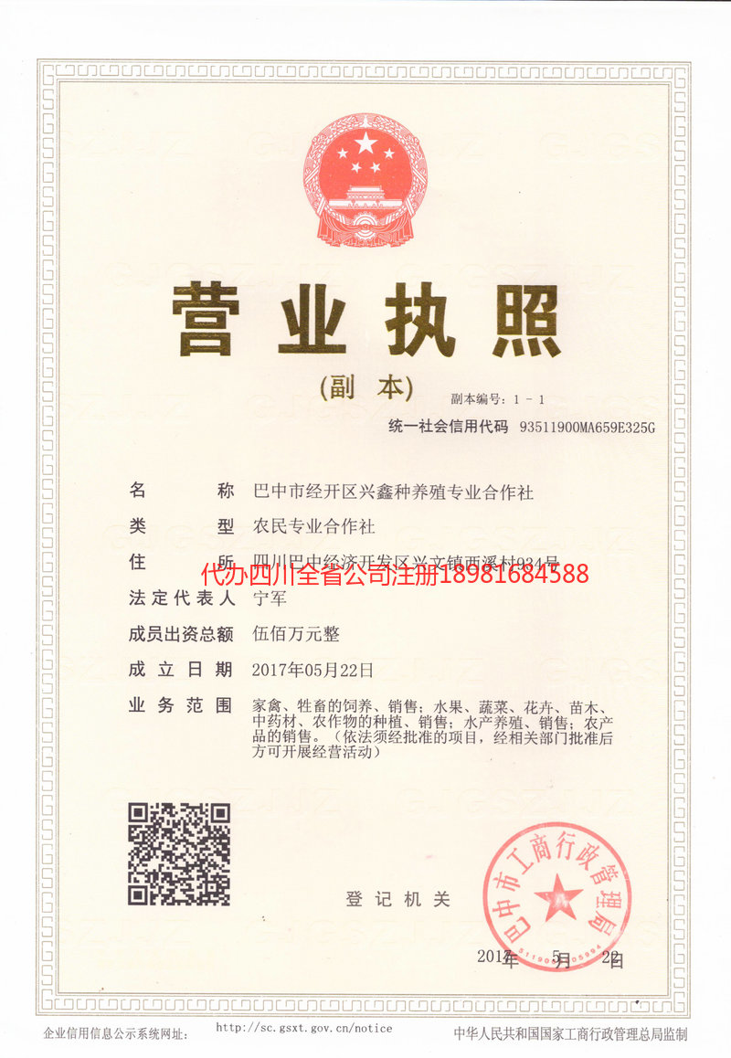 沧州沧州兴鑫种养殖专业合作社