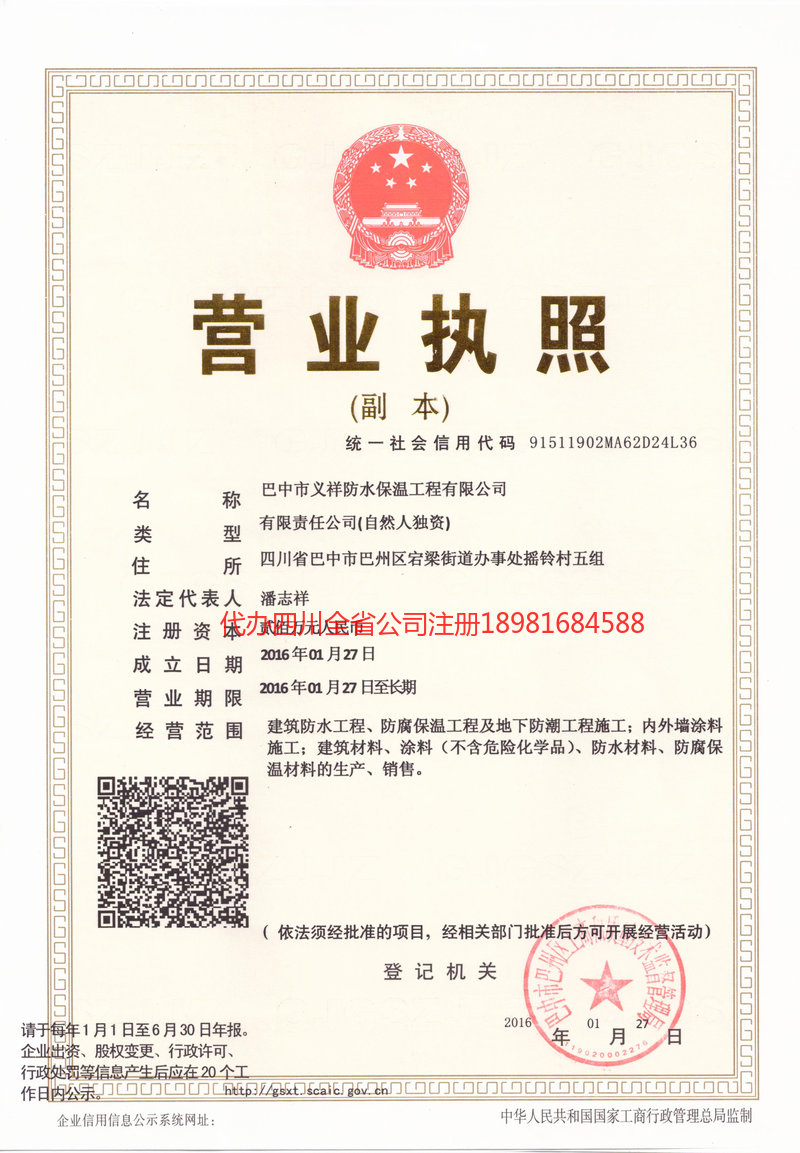 沧州沧州义祥防水保温工程有限公司