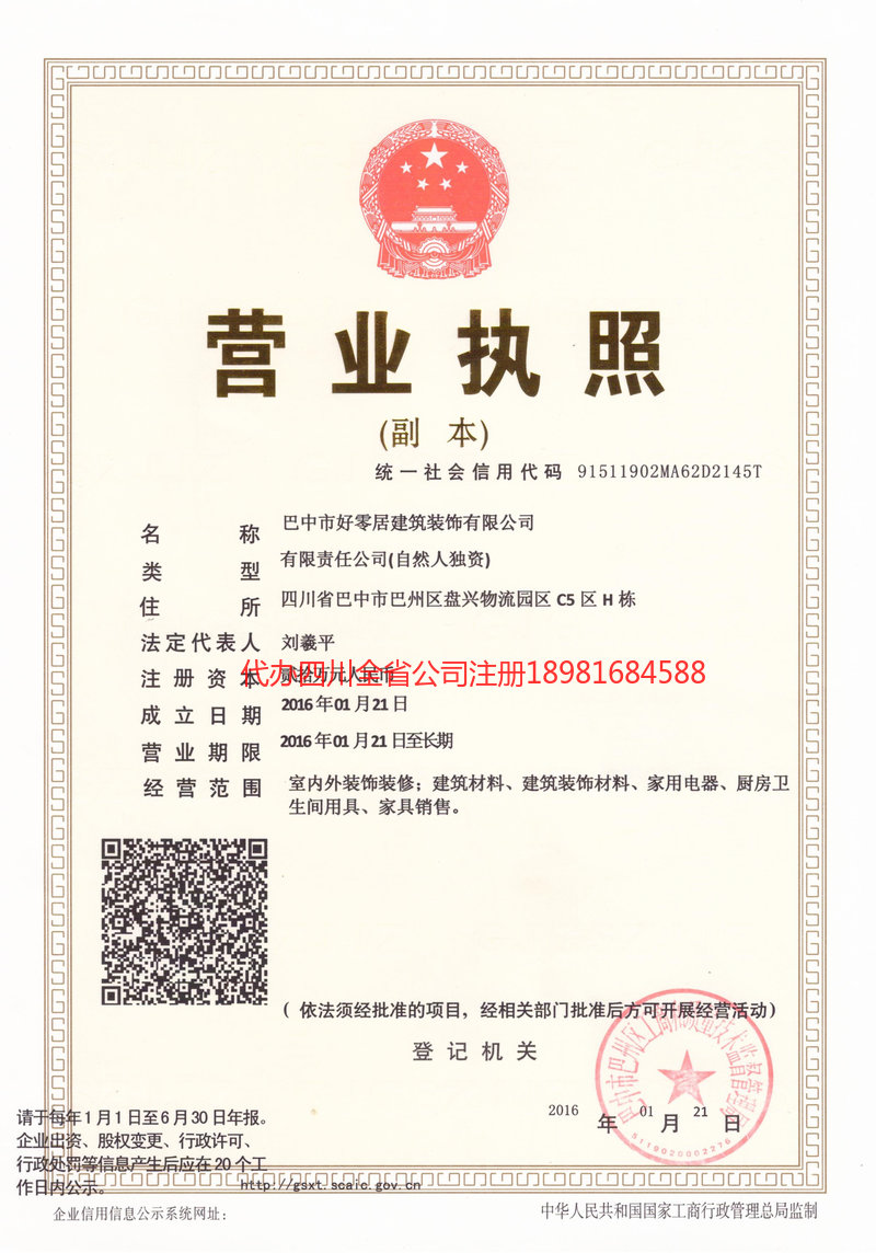 沧州沧州好零居建筑装饰有限公司