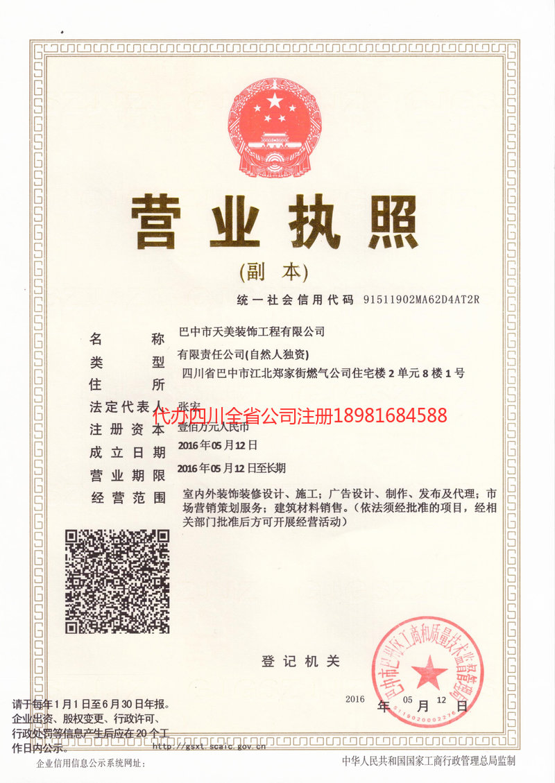 沧州沧州天美装饰工程有限公司