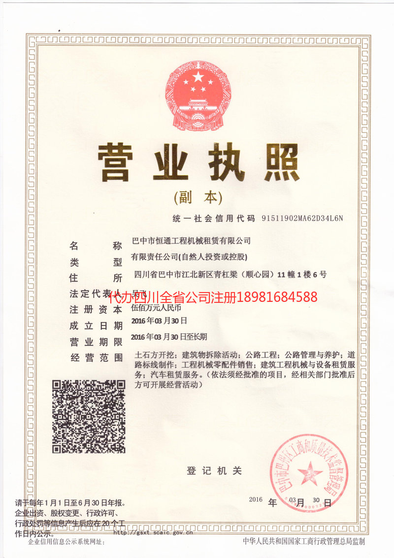 沧州沧州恒通工程机械租赁有限公司